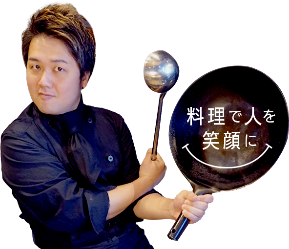 料理で人を笑顔に